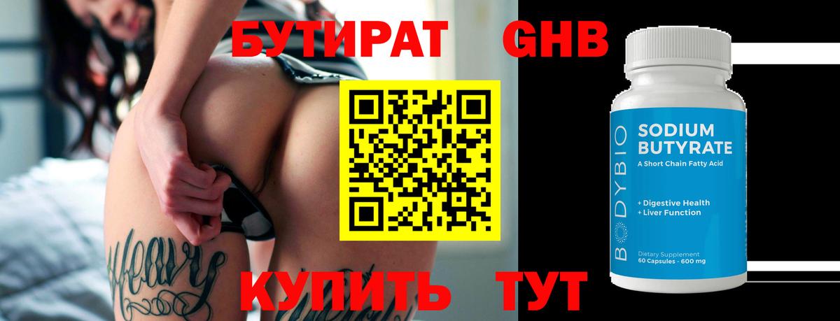 БУТИРАТ буратино Заринск