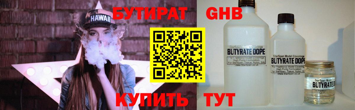 Бутират  Вход с VPN  Заринск  Бутират GHB 