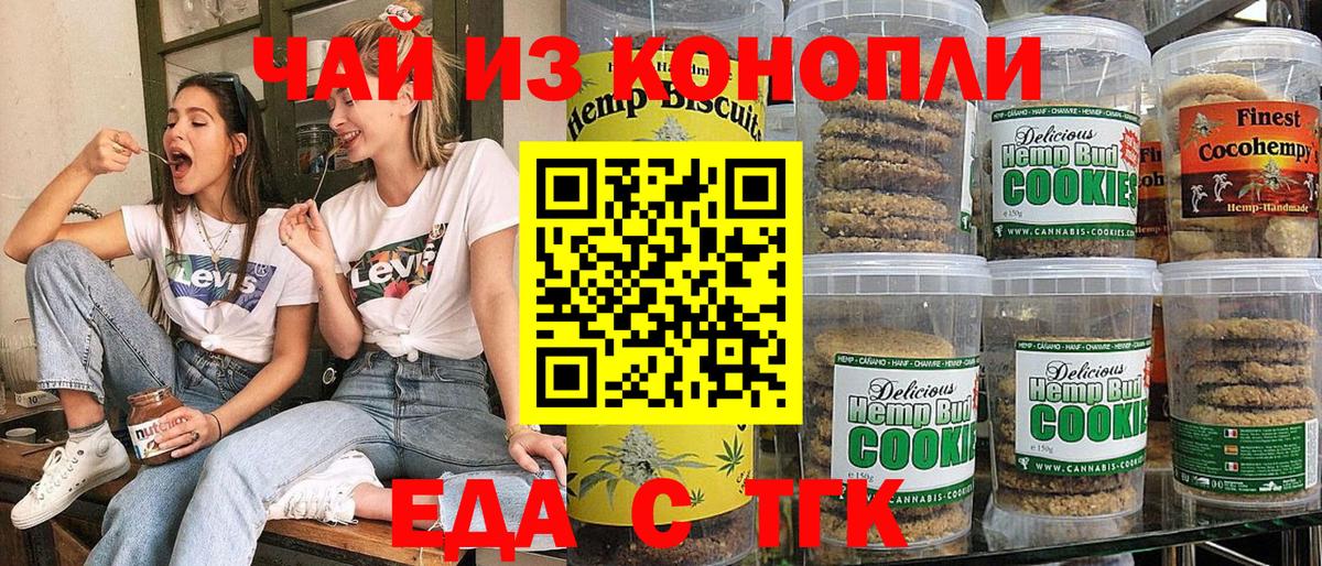 Заринск  Печенье с ТГК конопля  Вход с VPN 