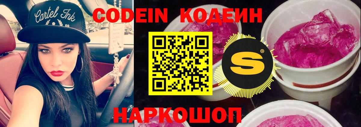 Заринск  Кодеиновый сироп Lean напиток Lean (лин)  Вход с VPN  Кодеин Purple Drank 