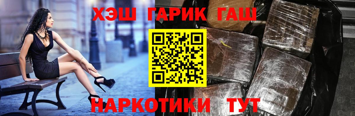 купить  сайты  Гашиш гашик  Вход с VPN  ГАШИШ VHQ  Заринск  ГАШ 