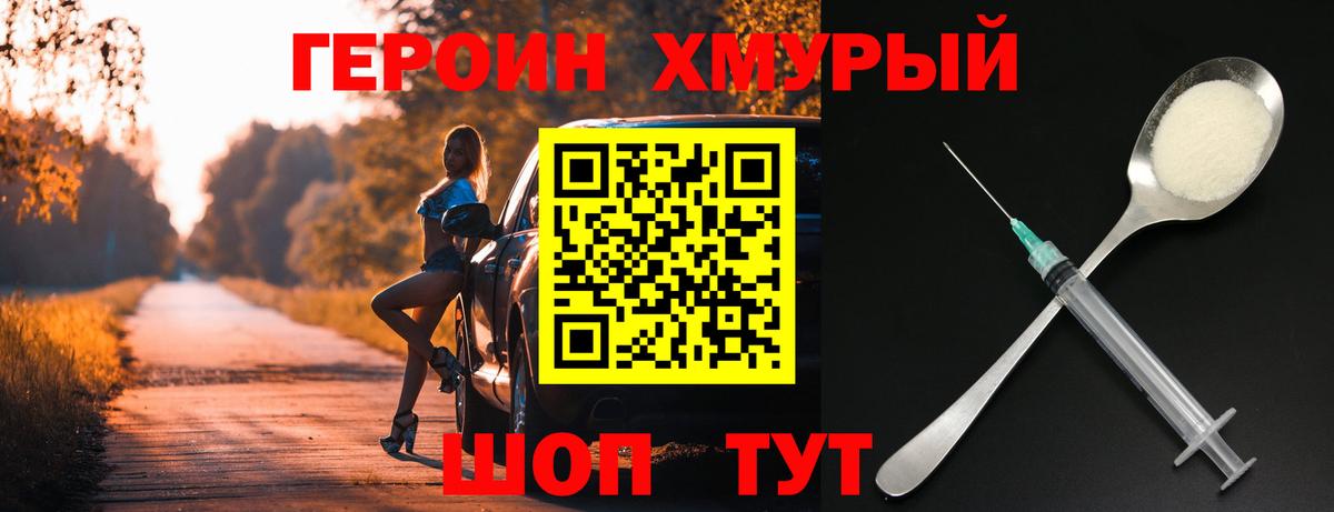 Героин хмурый Заринск