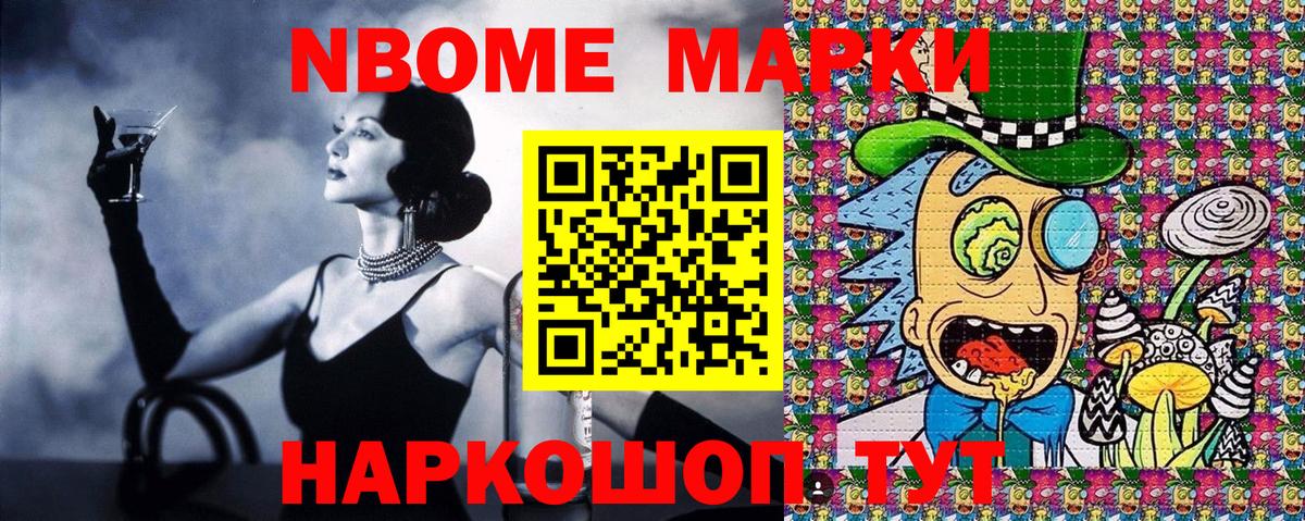 Марки N-bome 1,5мг Заринск
