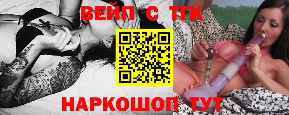 ТГК вейп  ТГК THC oil  Заринск  Вход с VPN 